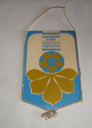 Вымпел Динамо Киев 1982 год. Лобановский
