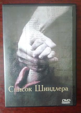 DVD - диск "Список Шиндлера"