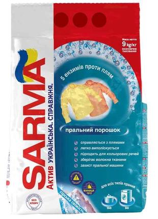 Пральний порошок 9кг авт/руч АКТИВ Гірська Свіжість ТМ SARMA У...