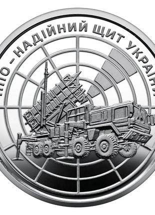 Монета ПВО - надежный щит Украины 10 гривен 2023