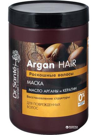 Маска для волос Dr. Sante Argan Hair Аргановое масло и кератин...