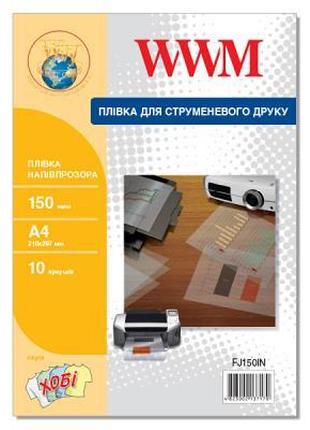 Пленка для печати WWM A4, 150мкм,10л, for inkjet, translucent ...