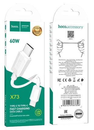 Кабель HOCO X73 Type-C to Type-C 60W charging data cable