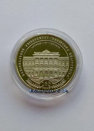 монета 165 Національному університету Львівська політехніка 2010