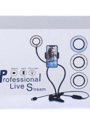 Кольцевая лампа держатель для телефона Professional Live Stream