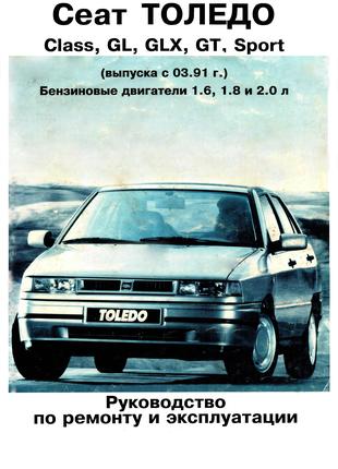 Seat Toledo. Руководство по ремонту. Книга