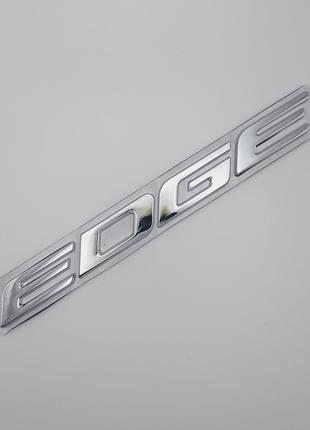 Эмблема надпись Edge (металл, хром, глянец), Ford