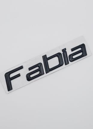 Эмблема надпись Fabia на багажник (металл, чёрный, глянец), Skoda