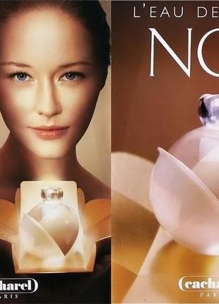 Noa l'eau de parfum cacharel, edp, оригинал, миниатюра, редкос...