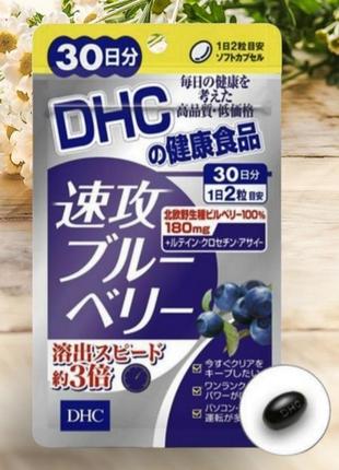 Dhc quick attack blueberry черника, кроцетин, лютеин, каротины...