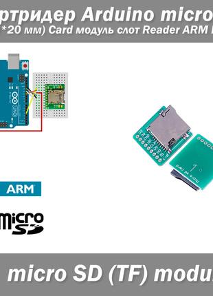 Картридер Arduino microSD (20*20 мм) Card модуль слот Reader A...