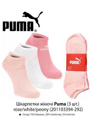 Набор женских носков puma