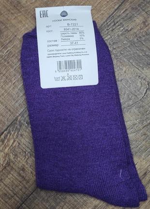 Носки женские термо шерсть шерсть шерсть шерсть 37-41р фиолетовые