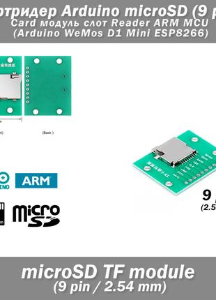 Картридер Arduino microSD (9 pin) Card модуль слот Reader ARM ...