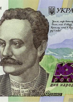 Пам`ятна банкнота номіналом 20 грн. 2016 - до 160-річчя І.Франка