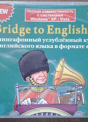 "Bridge to English ll" лингафонный курс английского языка.
