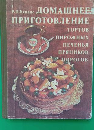 Домашнее приготовление тортов пирожныхм печеньям пряников пиро...