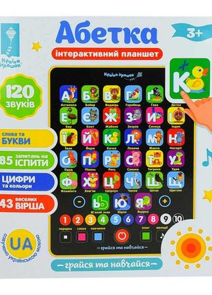 Развивающий планшет "абетка" pl-719-17 на укр. языке