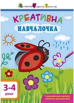 Обучающая книга "креативная обучалочка" арт 11528 укр, 3-4 года