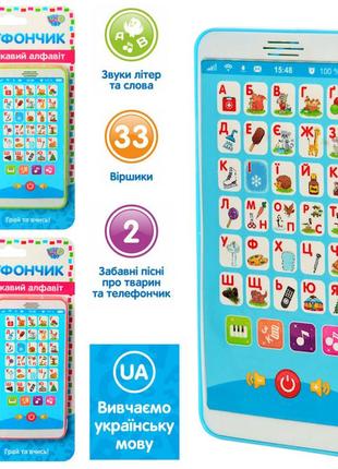 Детский игровой телефон алфавит m 3674 на укр. языке
