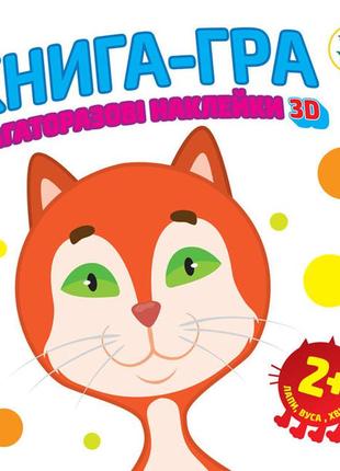 Детская книга-игра для малышей "звери" 400609 от 2х лет