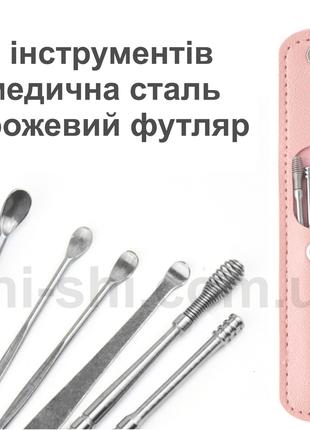 Набор инструментов для чистки ушей - 6 предметов - в чехле - PINK
