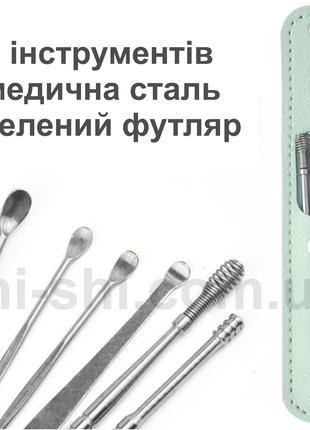 Набор инструментов для чистки ушей - 6 предметов - в чехле - G...