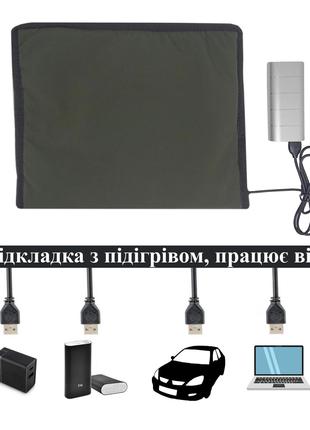 Ковер с подогревом USB от Power Bank, прикуривателя, компьютер...