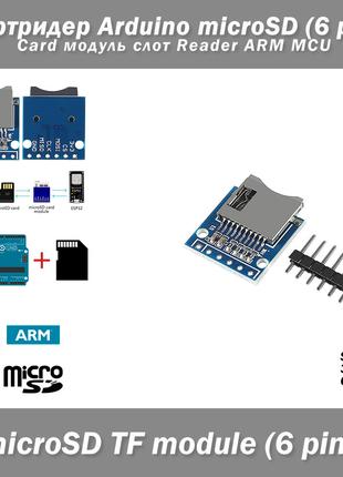 Картридер Arduino microSD (SDHC, TF) 6 pin 3.3-5V Card модуль ...