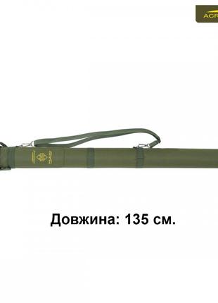 Тубус для спиннингов "Acropolis" КВ-14/135