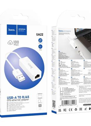 Переходник адаптер Hoco UA22 USB to Ethernet adapter (100 Mbps...