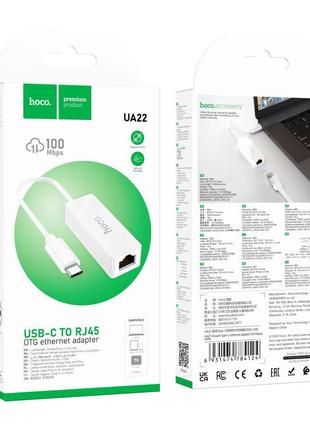 Переходник Hoco UA22 Type C to Ethernet adapter (100 Mbps) Цве...