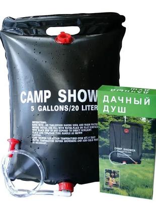 Душ туристический camp shower походный переносной переносной д...