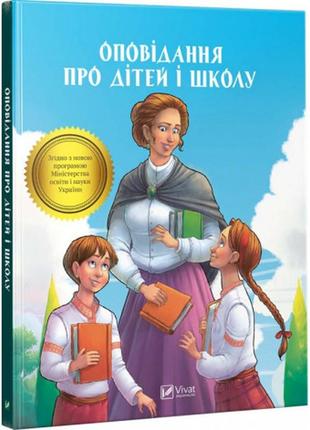 Детская книга рассказы о детях и школе