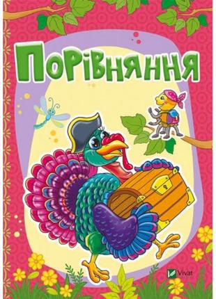 Детская книга сравнение