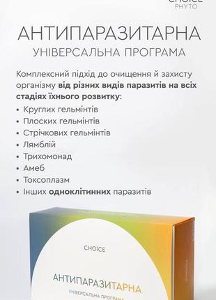 Набoр "универсальная антипаразитарная программа для взрослых"