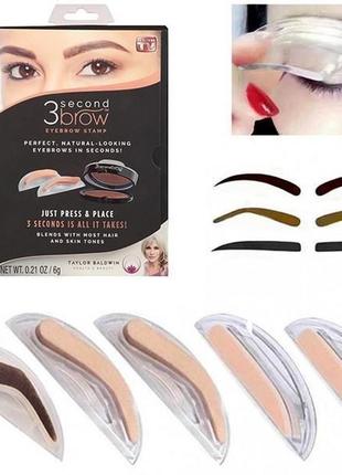 Штампы для бровей 3 second brow eyebrow stamp