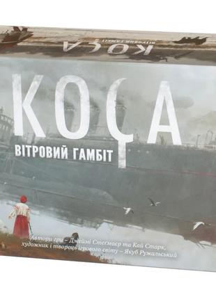 Настольная игра Коса: Вітровий гамбіт (Серп: Небесный гамбит, ...