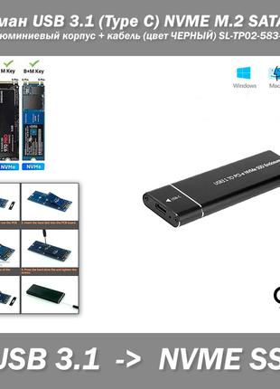 Карман USB 3.1 M6-9210/B (Type C) NVME M.2 SATA SSD алюминиевы...