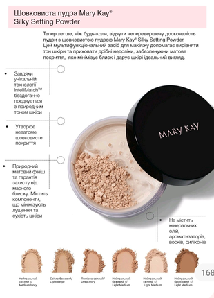 Шовковиста пудра mary kay  8 г