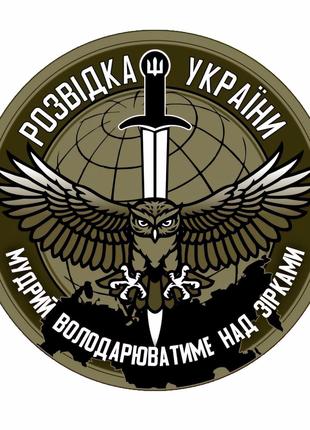 Шеврон "Военная разведка Украины" сова Шевроны на заказ на лип...