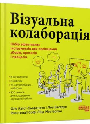 Книга "PRObusiness: Визуальная коллаборация" (укр)
