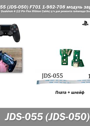 JDS-055 (JDS-050) F701 1-982-708 модуль зарядки Micro USB Dual...