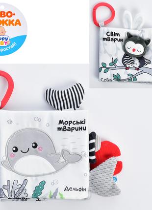 Книга шуршащая подвеска HB 0030 AB