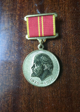 Медаль СРСР 100 р. Леніну