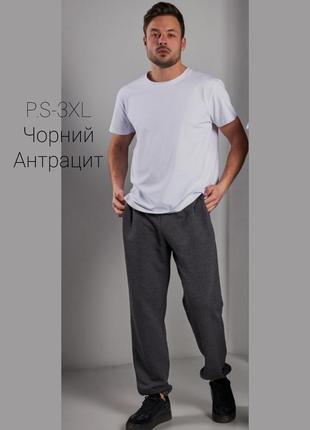 Спортивные мужские брюки джоггеры р. s-3xl