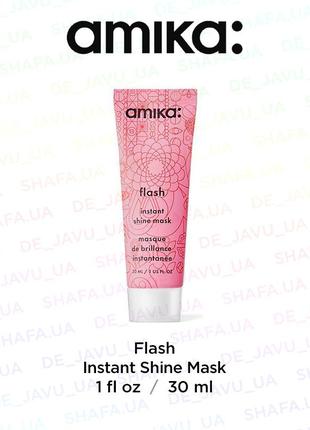 Маска для мгновенного сияния волос amika flash instant shine mask