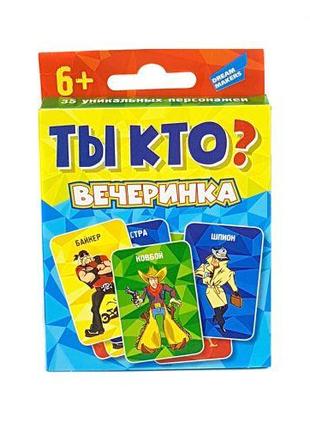 Настольная игра "Ты кто? Вечеринка" [tsi146609-ТSІ]