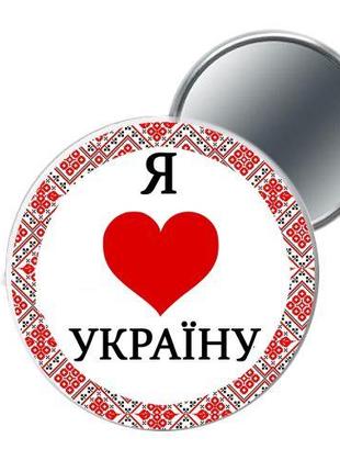 Зеркальце карманное "Я люблю Украину" [tsi146887-ТSІ]