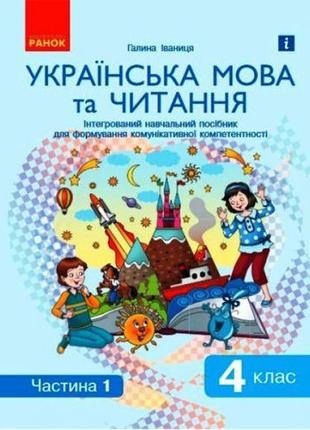 Интегрированное учебное пособие "Украинский язык и чтение част...